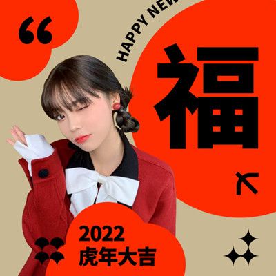 2022支付宝扫福原图汇总大全 虎年集五福扫福字图片分享[多图]图片26