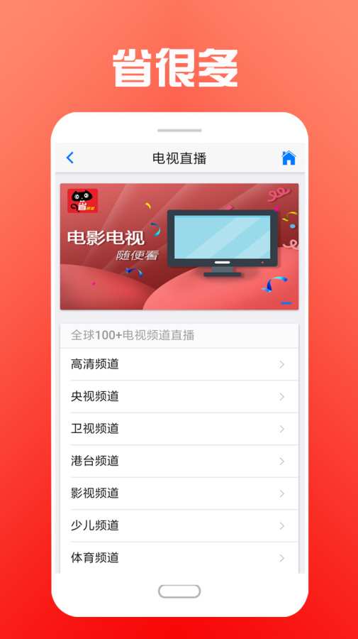 省很多下载_省很多下载中文版下载_省很多下载最新官方版 V1.0.8.2下载