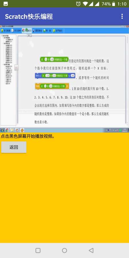 scratch快乐编程下载