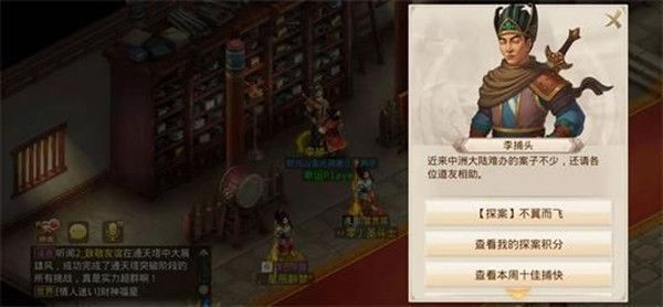 问道手游不翼而飞任务怎么过？2022年1月24日不翼而飞探案任务完成攻略[多图]图片1