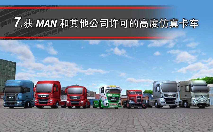模拟卡车16app_模拟卡车16app安卓手机版免费下载_模拟卡车16app电脑版下载