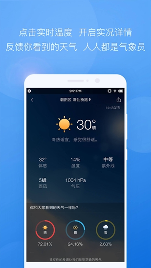 墨迹天气手机版下载_墨迹天气手机版下载ios版下载_墨迹天气手机版下载下载