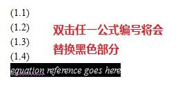 MathType如何引用公式编号？