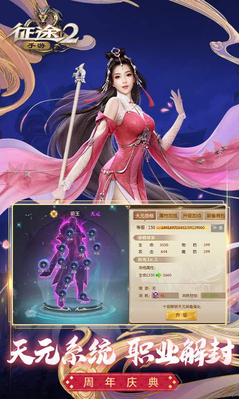 征途2app_征途2app最新版下载_征途2app手机游戏下载