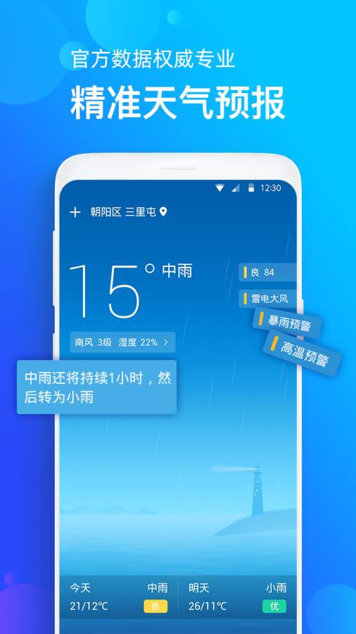 手机天气预报下载_手机天气预报下载app下载_手机天气预报下载安卓版