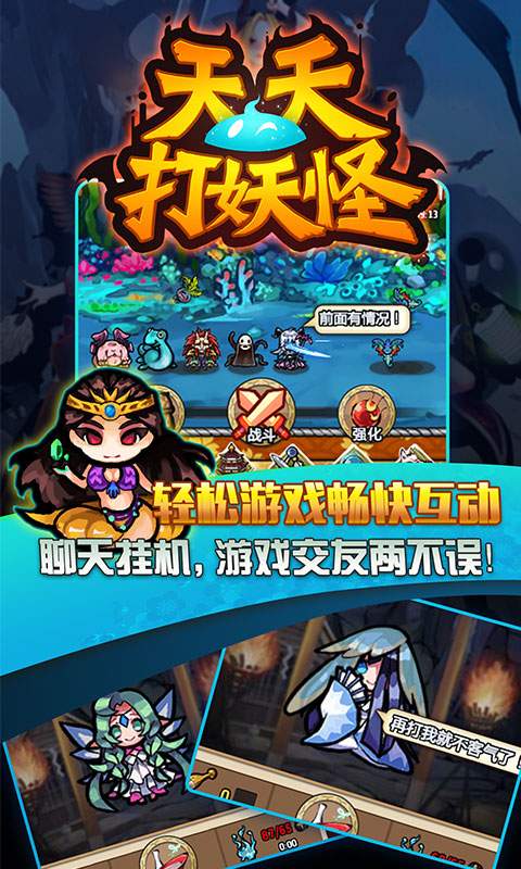 天天打妖怪app_天天打妖怪appapp下载_天天打妖怪app小游戏