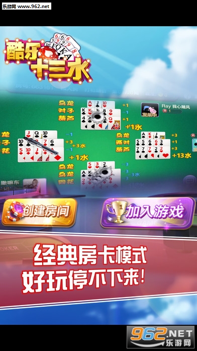 酷乐十三水苹果手机版下载