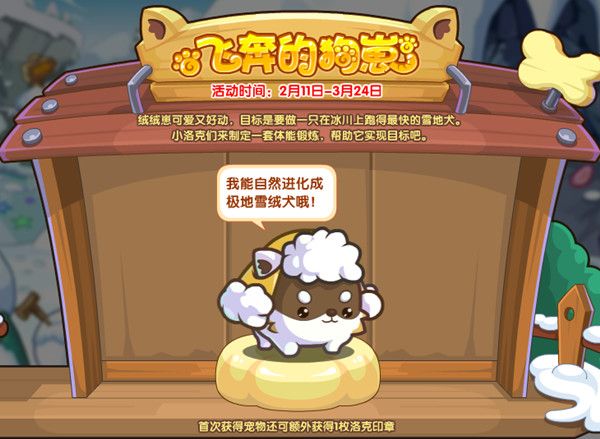 洛克王国2.11更新了什么？2022年2月11日更新活动图文介绍[多图]图片8