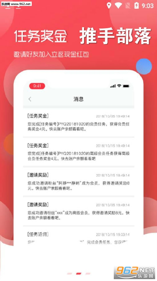 推手部落提现版