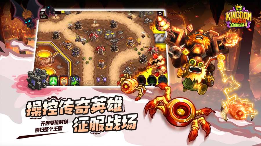 王国保卫战4 国服版app_王国保卫战4 国服版安卓版app_王国保卫战4 国服版 手机版免费app