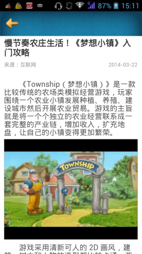 梦想小镇攻略头条app