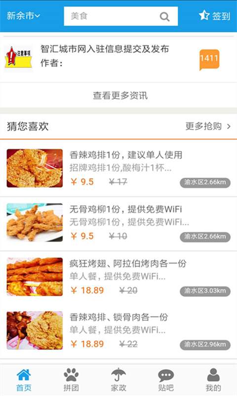智汇城市网app_智汇城市网appapp下载_智汇城市网app中文版下载