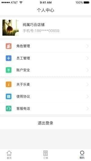 乐麦商家app
