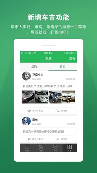 车米通安卓版v2.2.3下载 _当游网