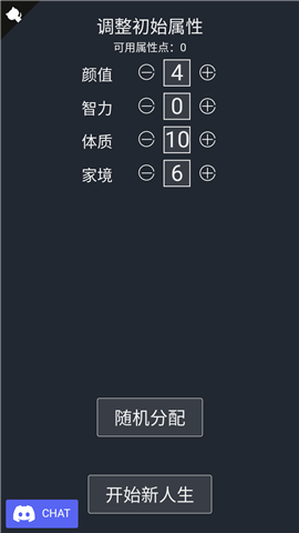 人生重开模拟器升级版无限属性天赋手游-人生重开模拟器升级版无限属性天赋游戏下载