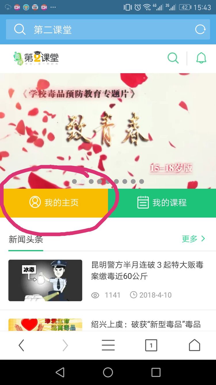 青骄第二课堂绑定手机号方法