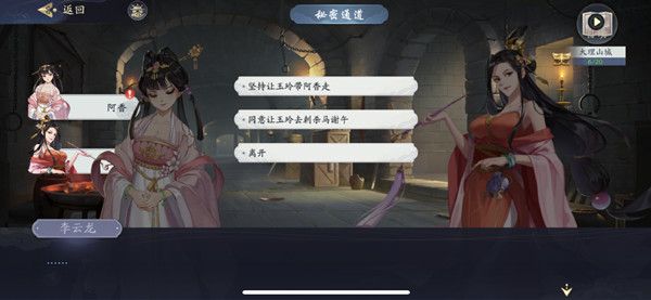 武林闲侠大理山城攻略 江湖大理山城通关图文攻略大全[多图]图片2