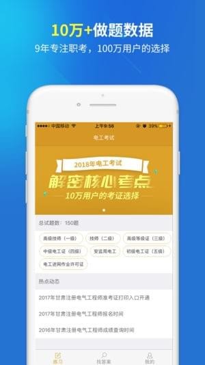 电工考试app