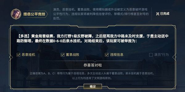 lol手游皮城执法官活动答案大全 英雄联盟手游提倡公平竞技正确答案说明[多图]图片2