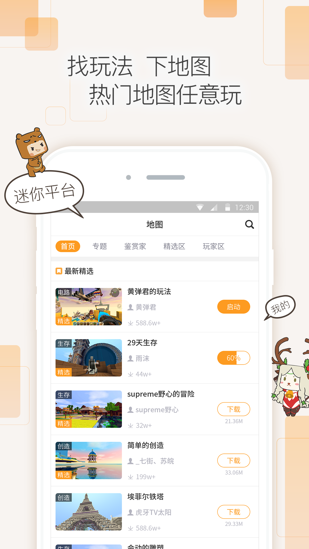迷你世界官方盒子下载-迷你盒子(迷你世界官方社区)v2.18.0 安卓版