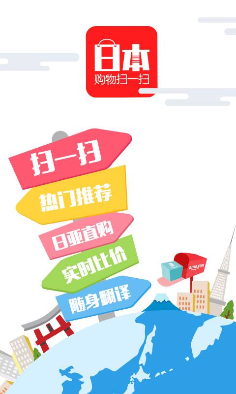 日本购物扫一扫app_日本购物扫一扫app官方版_日本购物扫一扫appapp下载