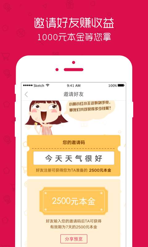 购给利-消费还能赚利息的APPapp