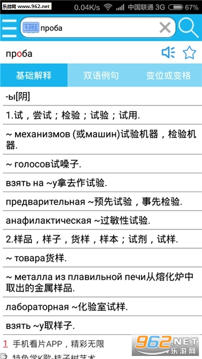 俄语翻译快查app