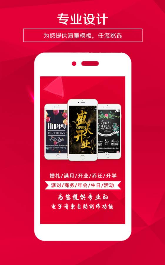 请柬邀请函app_请柬邀请函app最新官方版 V1.0.8.2下载 _请柬邀请函app官方版