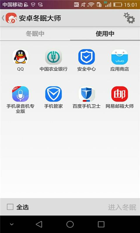 安卓冬眠大师下载_安卓冬眠大师下载中文版下载_安卓冬眠大师下载官方版