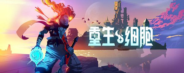 重生细胞怎么更新？新DLC致命坠落9.21更新公告[多图]图片1