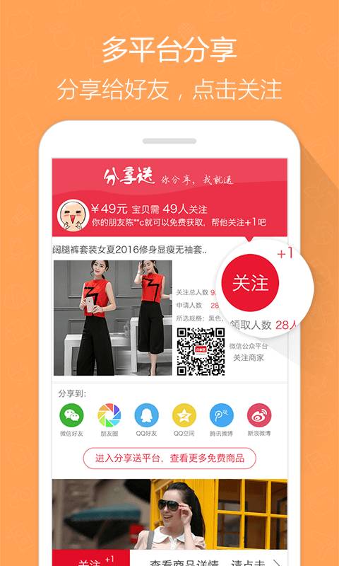 分享街app_分享街app安卓手机版免费下载_分享街app中文版