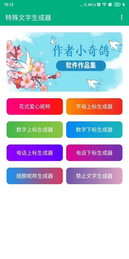 特殊文字生成下载_特殊文字生成下载中文版_特殊文字生成下载最新版下载