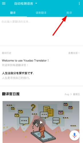 有道翻译官图1