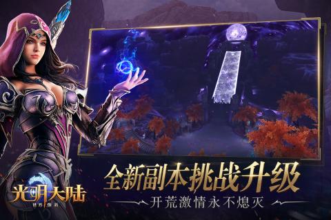 光明大陆网易官方版下载-光明大陆手游v1.480765.488952 安卓版