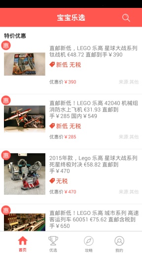 宝宝乐选app_宝宝乐选app积分版_宝宝乐选app中文版