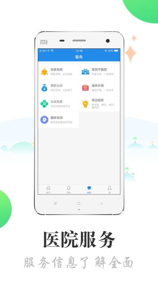 无锡锡山人民医院app_无锡锡山人民医院app手机版安卓_无锡锡山人民医院app积分版