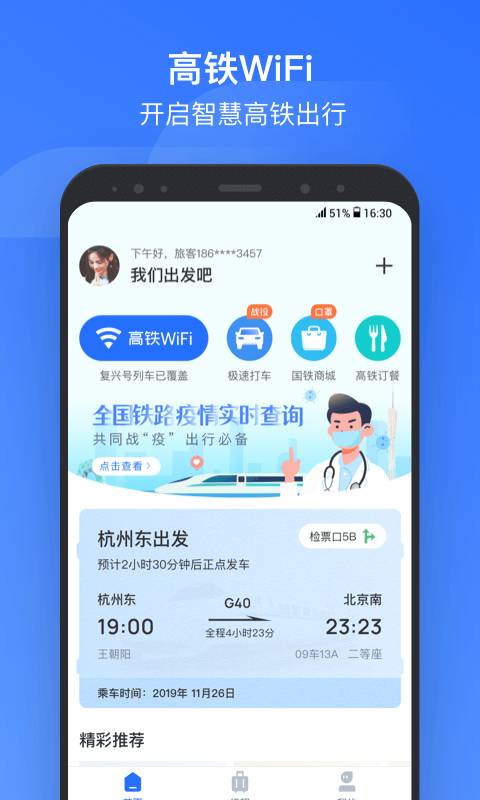 掌上高铁下载_掌上高铁下载app下载_掌上高铁下载官网下载手机版