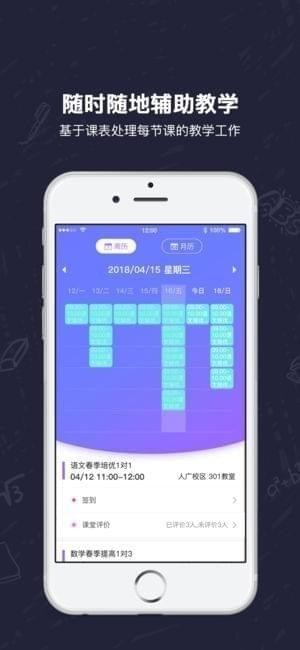 智立方老师app