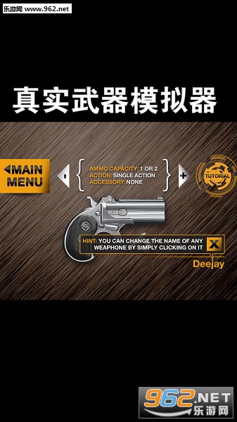 真实武器模拟器网红版