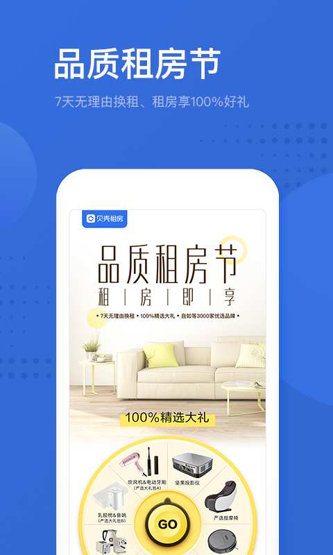 贝壳找房下载_贝壳找房下载手机游戏下载_贝壳找房下载官方正版