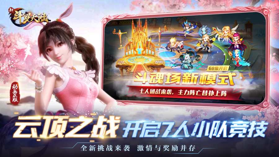 新斗罗大陆app_新斗罗大陆app手机游戏下载_新斗罗大陆appios版