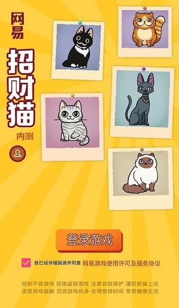 网易招财猫内测
