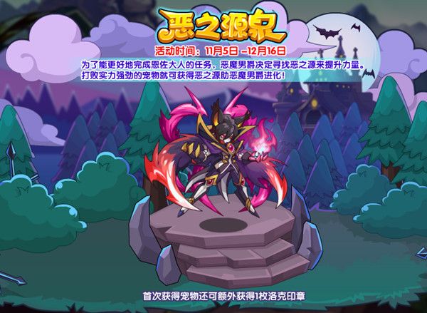 洛克王国恶之源泉是什么活动？恶之源泉活动玩法攻略大全[多图]图片1
