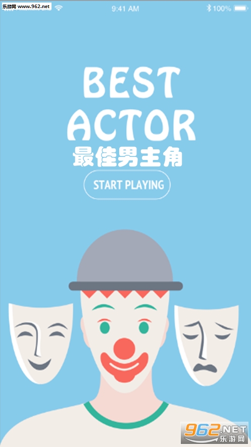 最佳男主角官方版