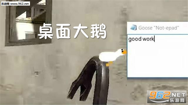 桌面大鹅手机版