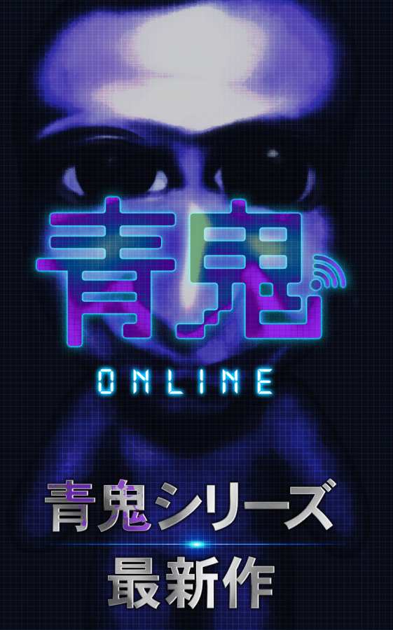青鬼Onlineapp_青鬼Onlineapp电脑版下载_青鬼Onlineappapp下载