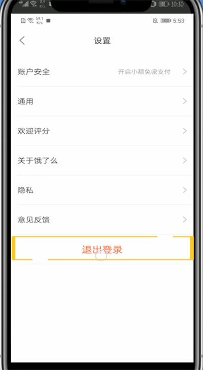 支付宝中饿了么怎样切换账号？