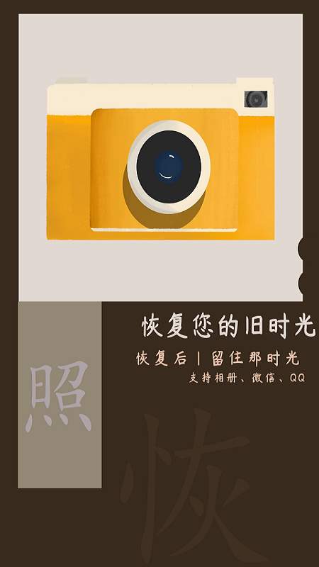照片恢复时光下载_照片恢复时光下载积分版_照片恢复时光下载官网下载手机版