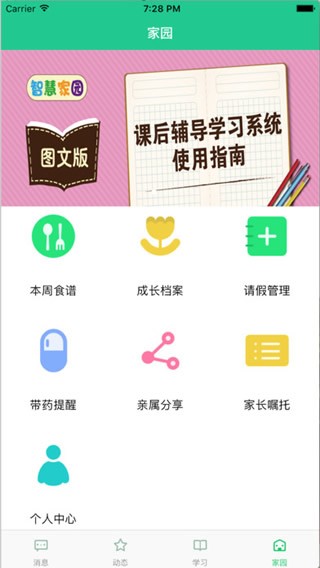 智慧家园app