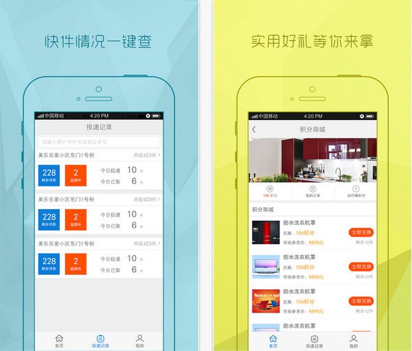 乐家投递最新版本下载